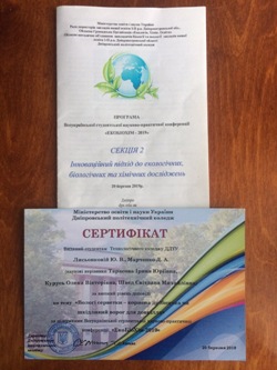 Всеукраїнська студентська науково-практична конференція "ЕКОБІОХІМ-2019"