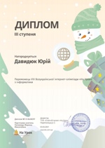 Всеукраїнська інтернет-олімпіада "На урок".