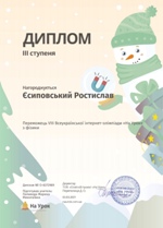 Всеукраїнська інтернет-олімпіада "На урок".