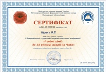 ІІ Всеукраїнській студентській науково-практичній конференції, присвяченій 35- річниці аварії на ЧАЕС