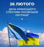 Про День спротиву окупації Автономної Республіки Крим та міста Севастополя.