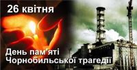 Відбувса тематичний захід присвячений вшануванню пам'яті жертв аварії на Чорнобильській АЕС