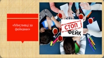  -  "Fake.Busters/  "