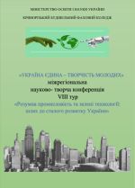 VIII ��� �������� ������������ �� ������ �������㳿: ���� �� ������� �������� ������ � ����� ������������ �������-��������� ����������� �������� ����� � ����ײ��� ������ջ